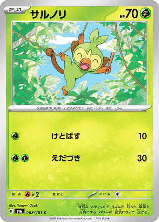 Grookey Transformation Mask Common #008
