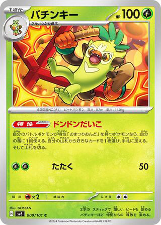 0009 Thwackey Common Transformation Mask