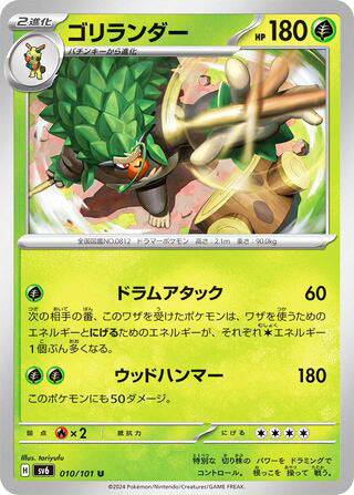 Rillaboom Transformation Mask Uncommon #010