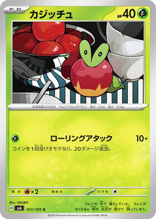 Applin Transformation Mask Common #011