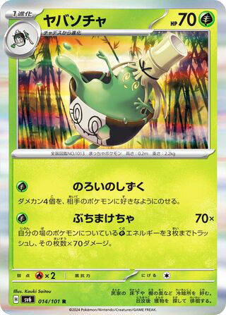 0014 Sinistcha Rare Transformation Mask