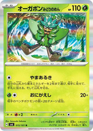 Teal Mask Ogerpon Transformation Mask Rare #015