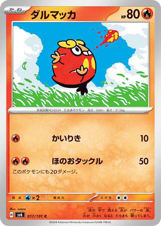 Darumaka Transformation Mask Common #017