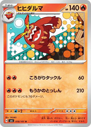 0018 Darmanitan Uncommon Transformation Mask