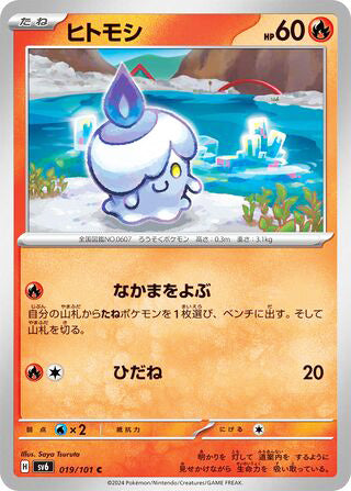 Litwick Transformation Mask Common #019