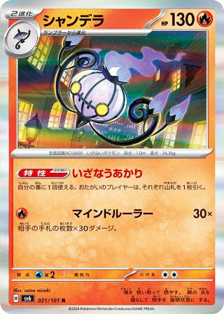 0021 Chandelure Rare Transformation Mask