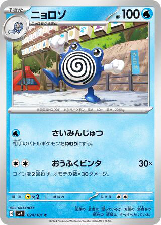Poliwhirl Transformation Mask Common #024