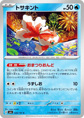 Goldeen Transformation Mask Common #026