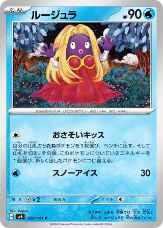 0028 Jynx Common Transformation Mask