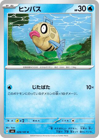 Feebas Transformation Mask Common #029