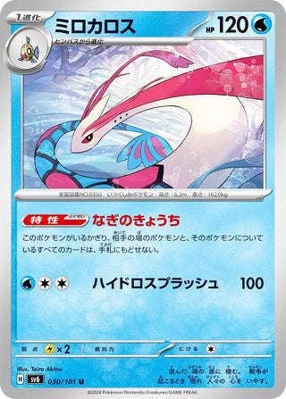 Milotic Transformation Mask Uncommon #030