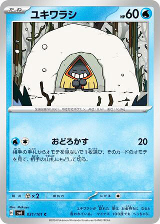 0031 Snorunt Common Transformation Mask