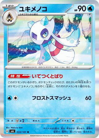 Froslass Transformation Mask Rare #033
