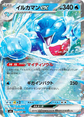 Palafin ex Transformation Mask Double Rare #036