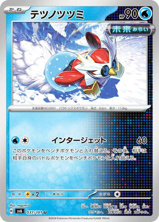 Iron Bundle #037 Uncommon - Transformation Mask Japanese Pokemon card