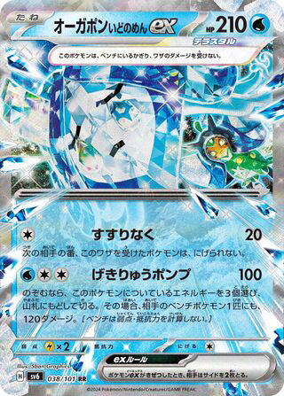 Wellspring Mask Ogerpon ex Transformation Mask Double Rare #038