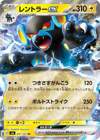 0041 Luxray ex Double Rare Transformation Mask