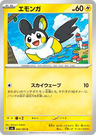 Emolga Transformation Mask Common #042