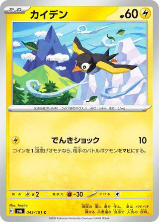 0043 Wattrel Common Transformation Mask