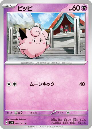 Clefairy Transformation Mask Common #045