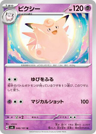 0046 Clefable Uncommon Transformation Mask