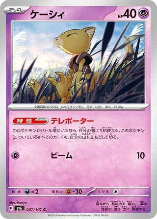 Abra Transformation Mask Common #047