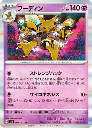 Alakazam Transformation Mask Rare #049