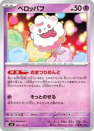 Swirlix Transformation Mask Common #051