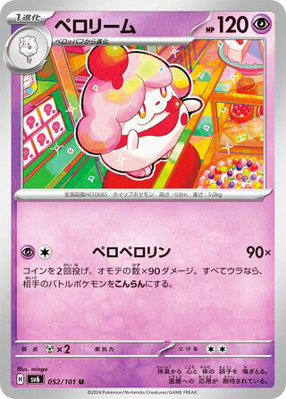 Slurpuff Transformation Mask Uncommon #052