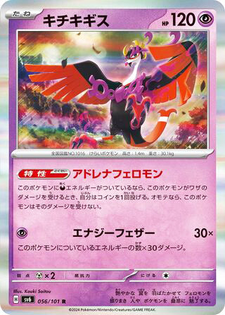 0056 Fezandipiti Rare Transformation Mask