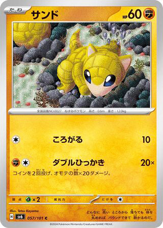 Sandshrew Transformation Mask Common #057