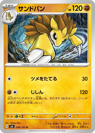 Sandslash Transformation Mask Uncommon #058