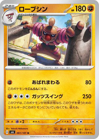 0061 Conkeldurr Uncommon Transformation Mask