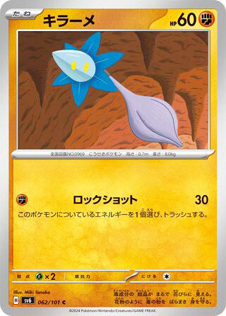 0062 Glimmet Common Transformation Mask