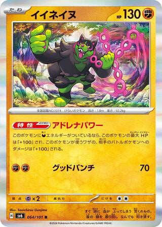 0064 Okidogi Rare Transformation Mask