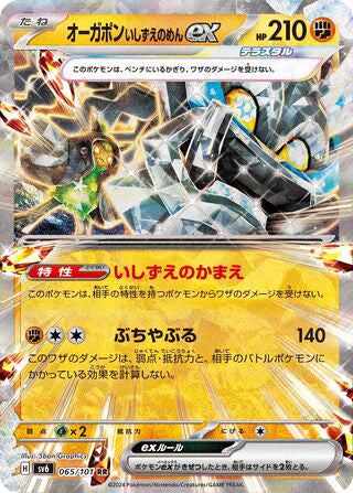 0065 Cornerstone Mask Ogerpon ex Double Rare Transformation Mask
