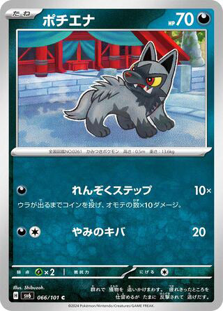 0066 Poochyena Common Transformation Mask