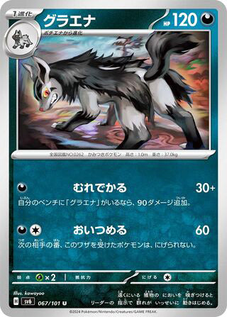 0067 Mightyena Uncommon Transformation Mask