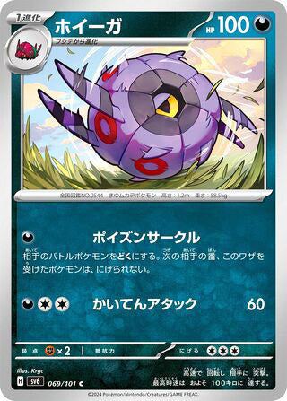 0069 Whirlipede Common Transformation Mask