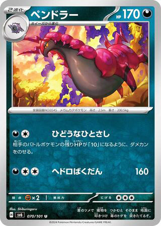 0070 Scolipede Uncommon Transformation Mask