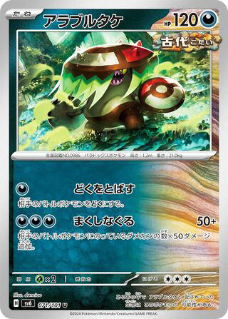 Brute Bonnet Transformation Mask Uncommon #071