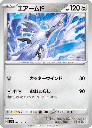 Skarmory Transformation Mask Common #072