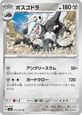 0075 Aggron Uncommon Transformation Mask