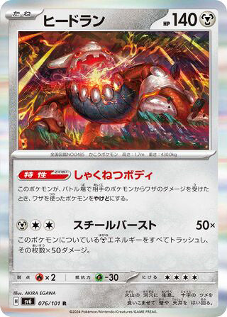 Heatran Transformation Mask Rare #076