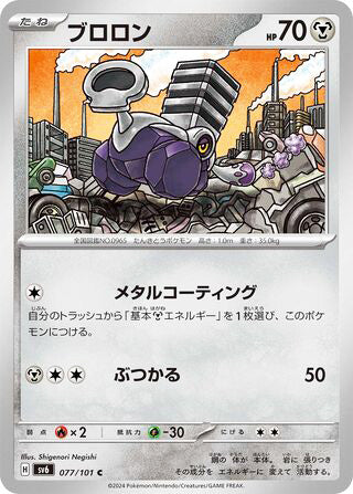 0077 Varoom Common Transformation Mask
