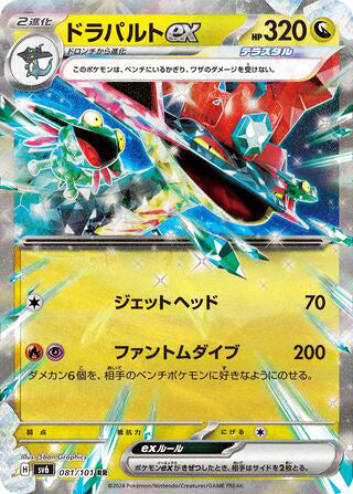 0081 Dragapult ex Double Rare Transformation Mask