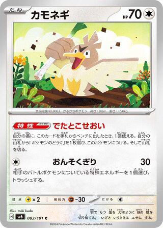 Farfetch'd Transformation Mask Common #083