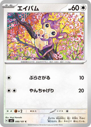 0086 Aipom Common Transformation Mask