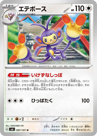 Ambipom Transformation Mask Uncommon #087