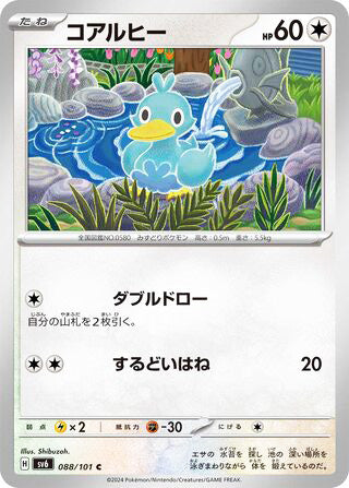 0088 Ducklett Common Transformation Mask